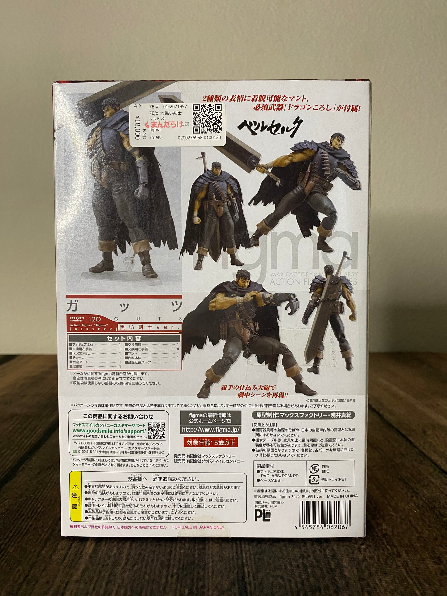 Guts Figma Figure #120: Max Factory